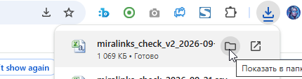 Готовый файл miralinks_check_v2 в загрузках браузера